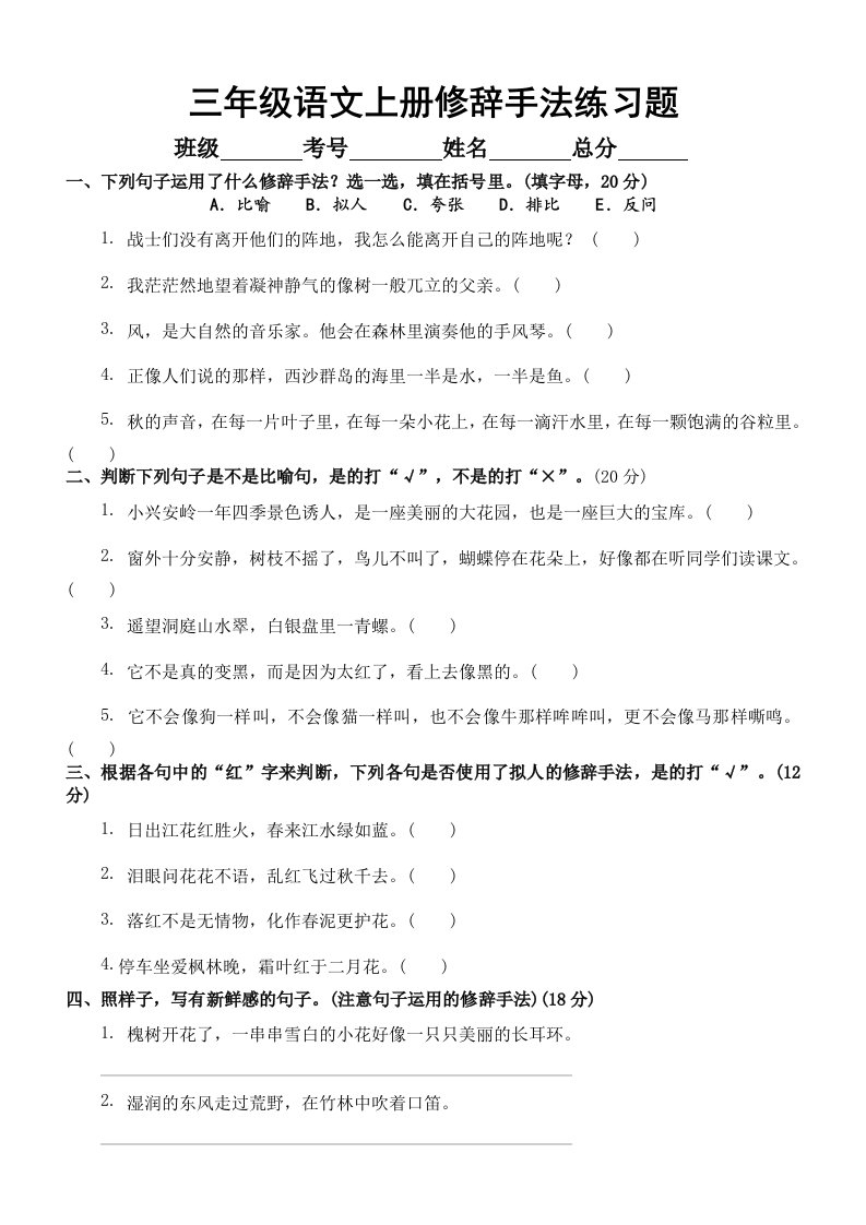 小学语文部编版三年级上册期末修辞手法专项练习题（附参考答案）