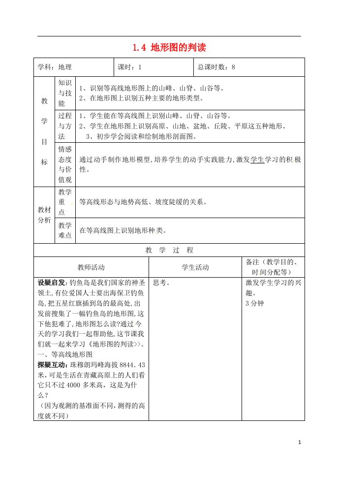 吉林省四平市第十七中学七年级地理上册