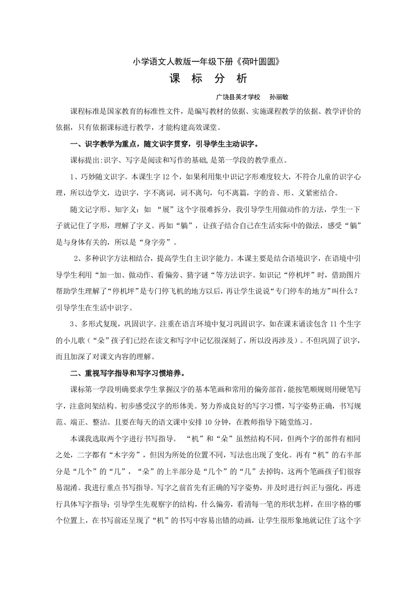 (部编)人教语文一年级下册《荷叶圆圆》【课标分析】【教材分析】【学情分析】【教学设计】