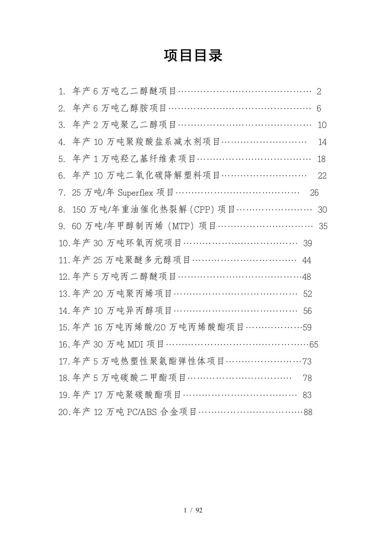 吉林市化工项目招商