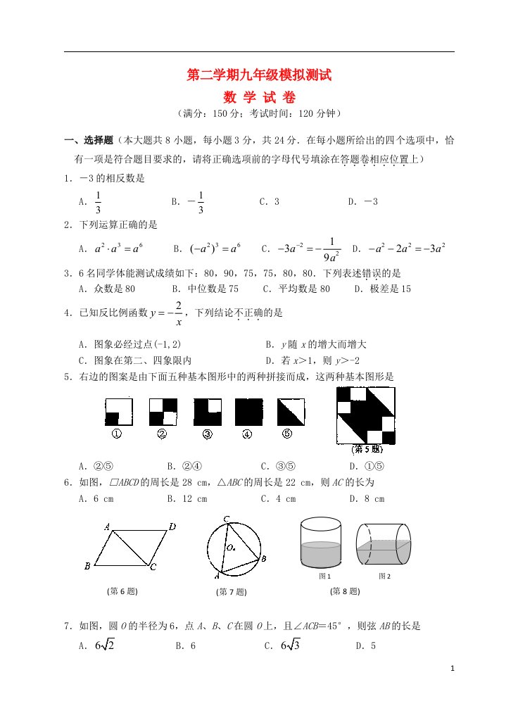 江苏省扬州市竹西中学中考数学模拟试题