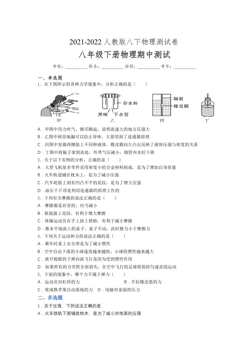 人教版初中八年级物理（下册）第一次期中考试