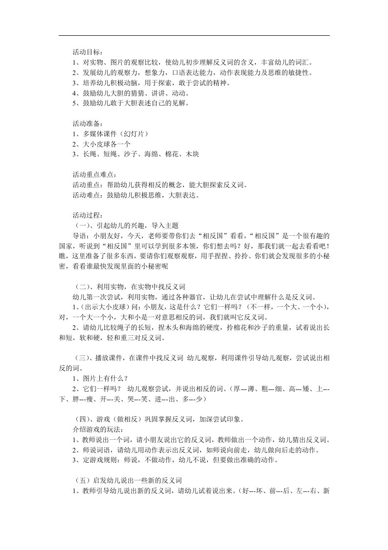 小班语言《说反义词》PPT课件教案参考教案