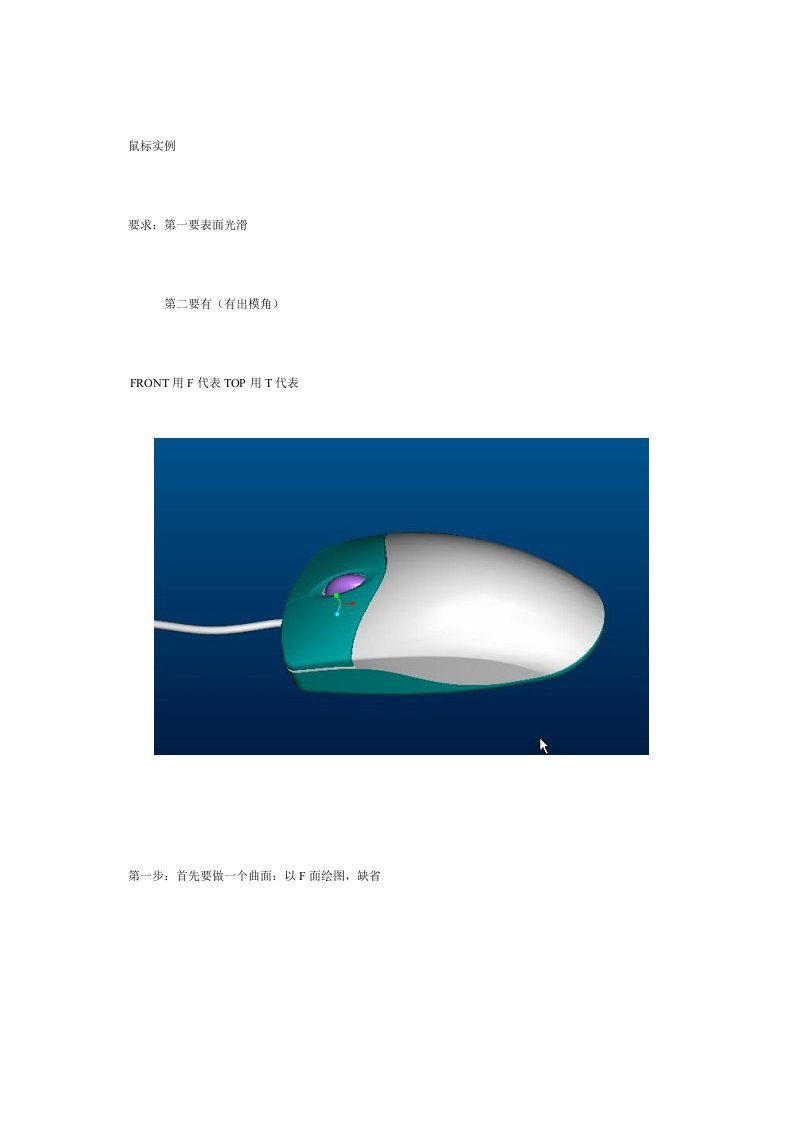 鼠标proe建模全过程