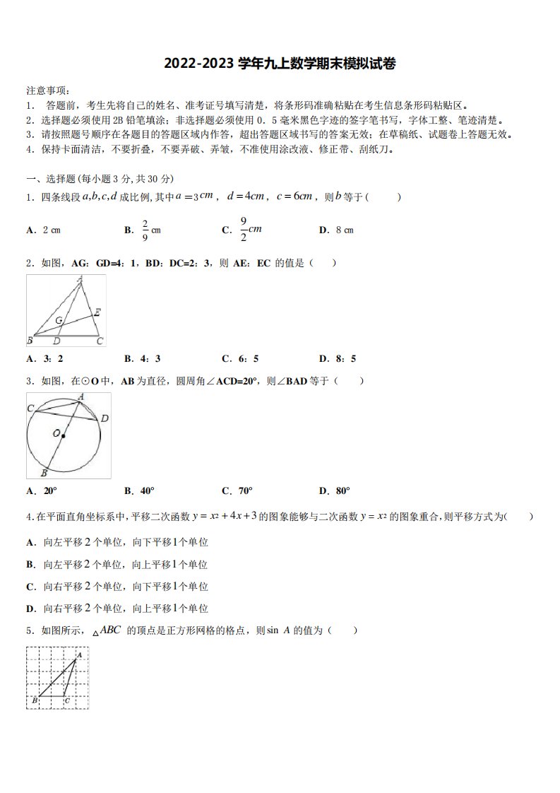 2023届内蒙古鄂尔多斯康巴什新区第二中学九年级数学第一学期期末考试模拟试题含解析