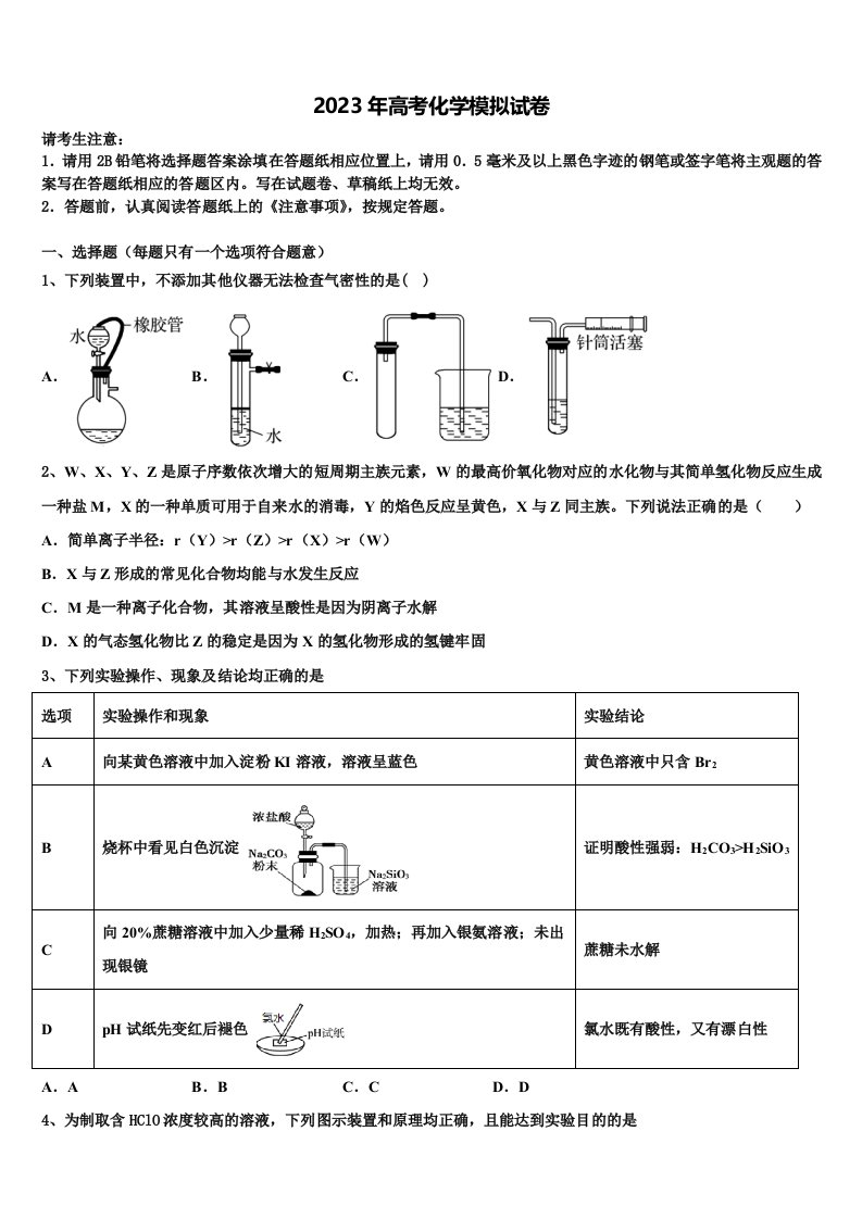 2022-2023学年北京市西城区北京第四十四中学高三第五次模拟考试化学试卷含解析