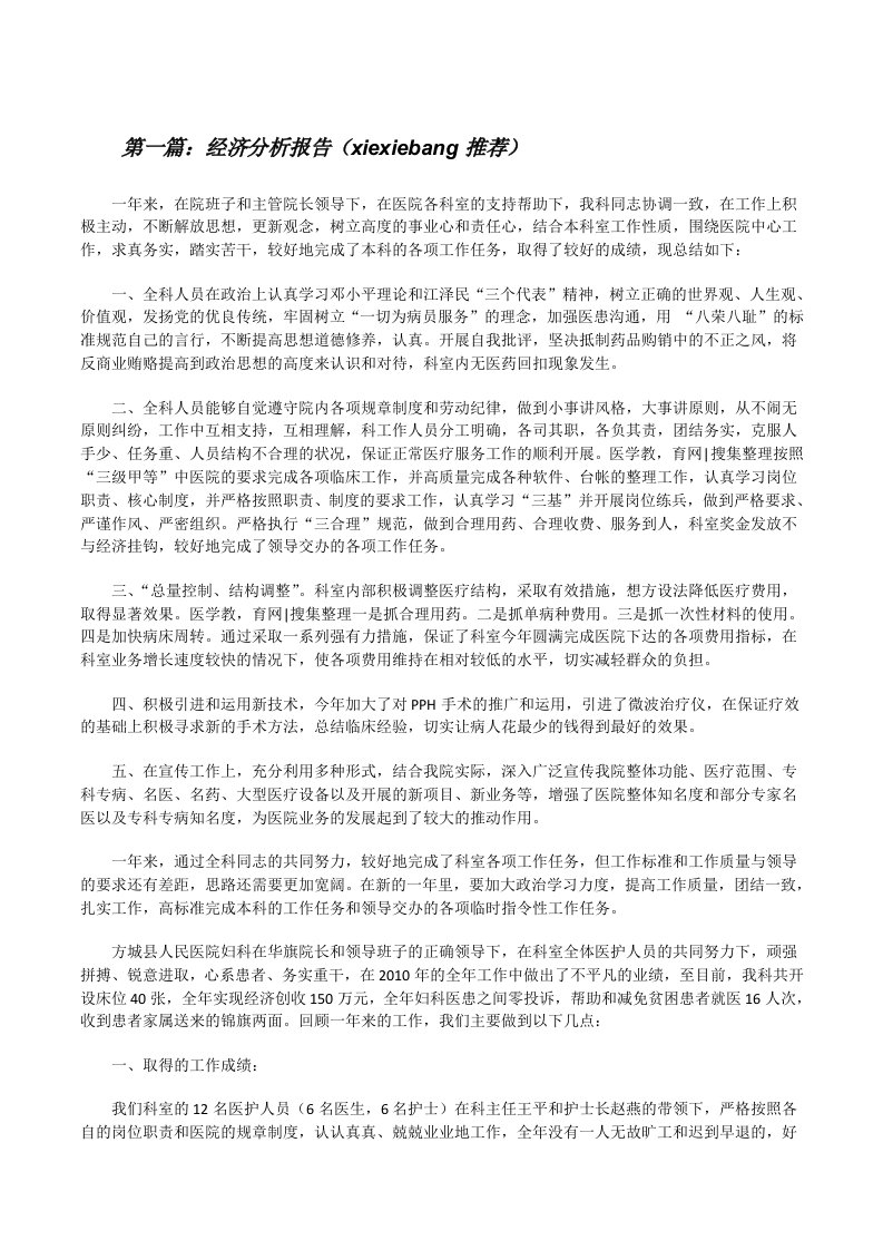 经济分析报告（xiexiebang推荐）[修改版]