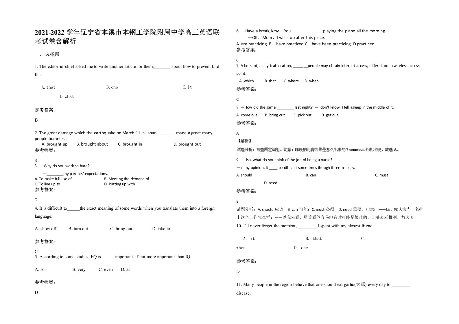 2021-2022学年辽宁省本溪市本钢工学院附属中学高三英语联考试卷含解析