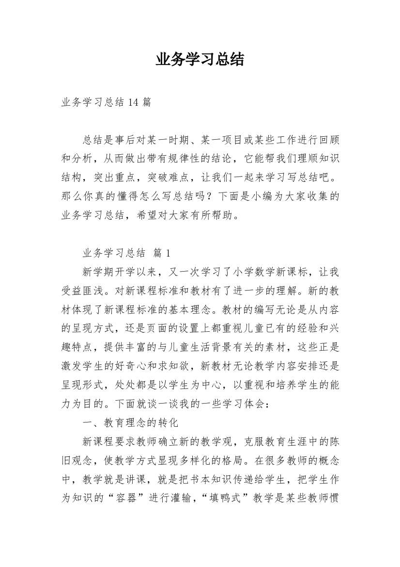 业务学习总结_6