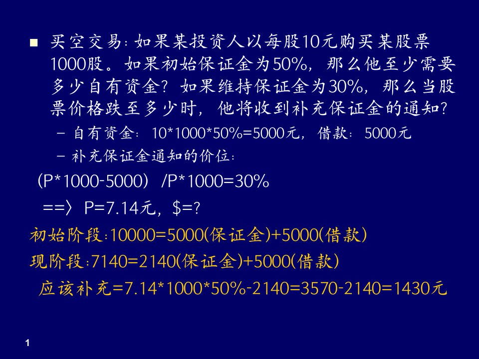 AFP-金融理财师例题课件