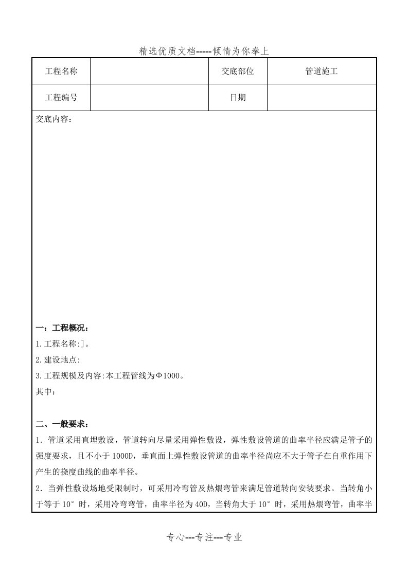 燃气管道施工技术交底(共16页)