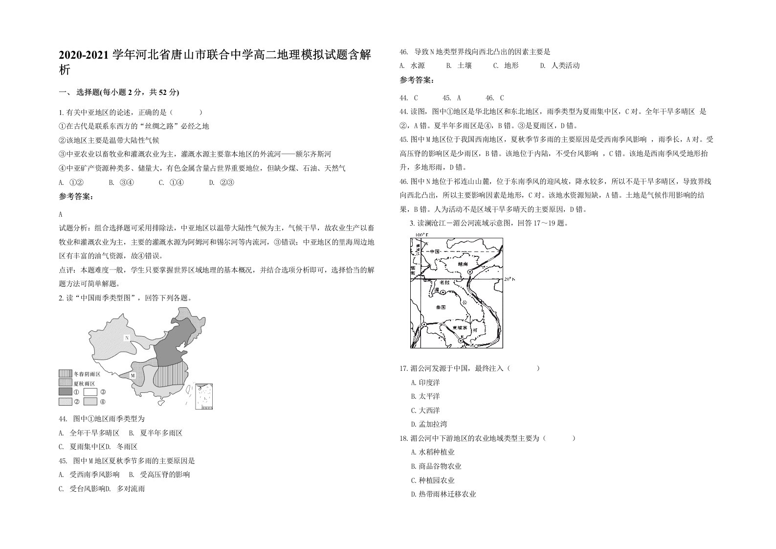 2020-2021学年河北省唐山市联合中学高二地理模拟试题含解析