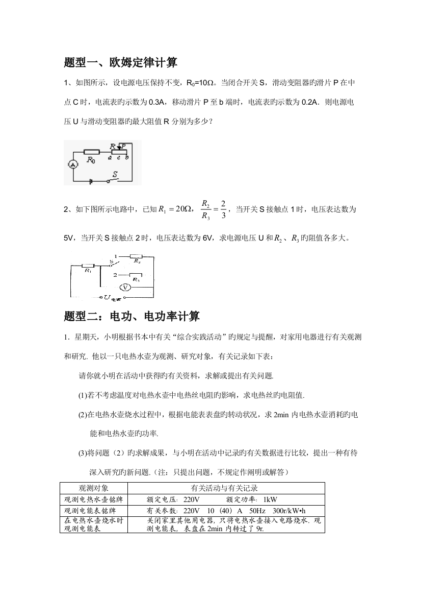 2023年中考物理电学计算题题型归纳