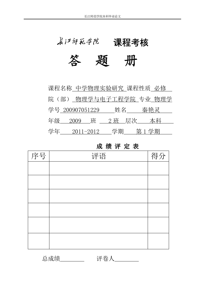 浅谈中学物理实验对教学的重要性