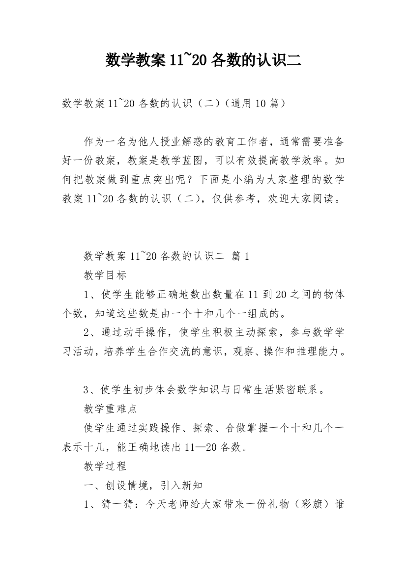 数学教案11~20各数的认识二