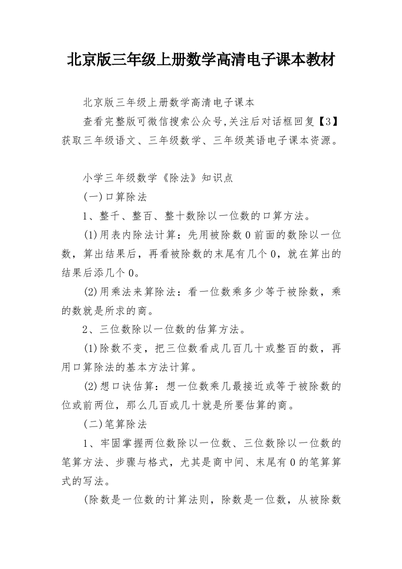 北京版三年级上册数学高清电子课本教材