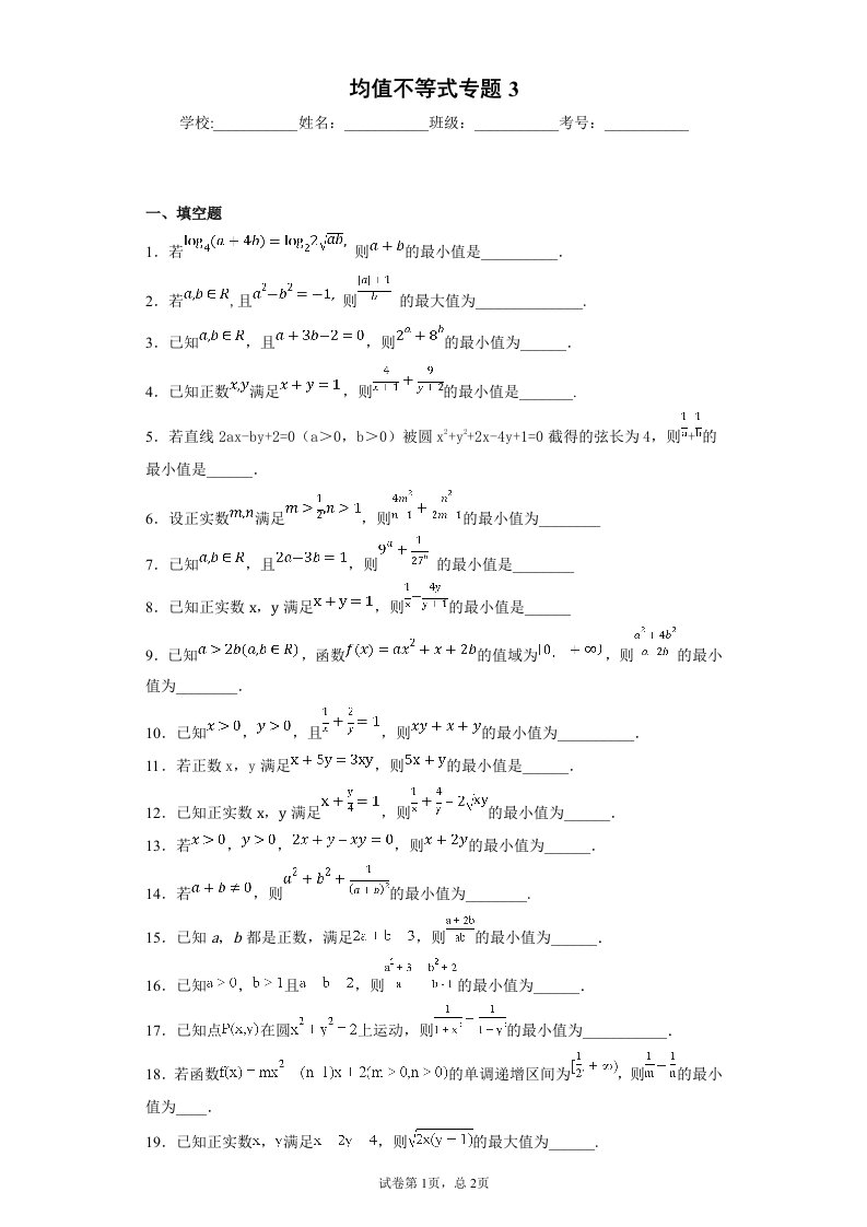 均值不等式专题20道-带答案