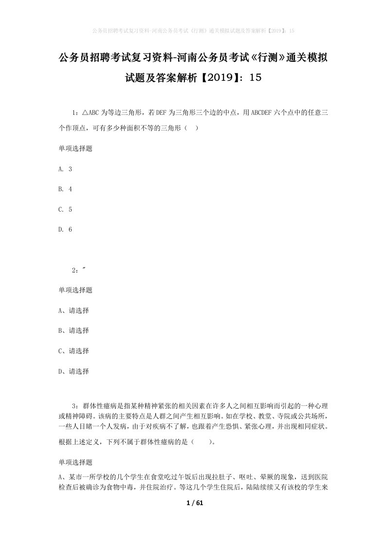 公务员招聘考试复习资料-河南公务员考试行测通关模拟试题及答案解析201915