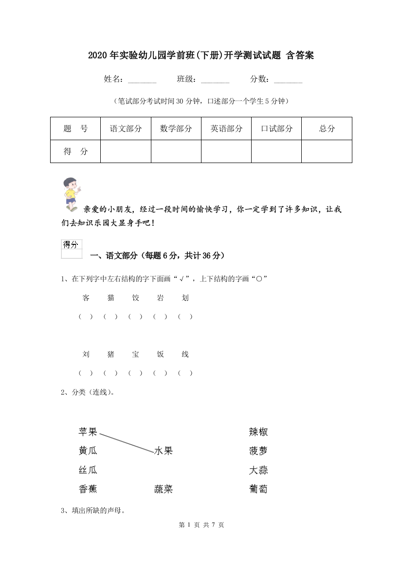 2020年实验幼儿园学前班(下册)开学测试试题-含答案