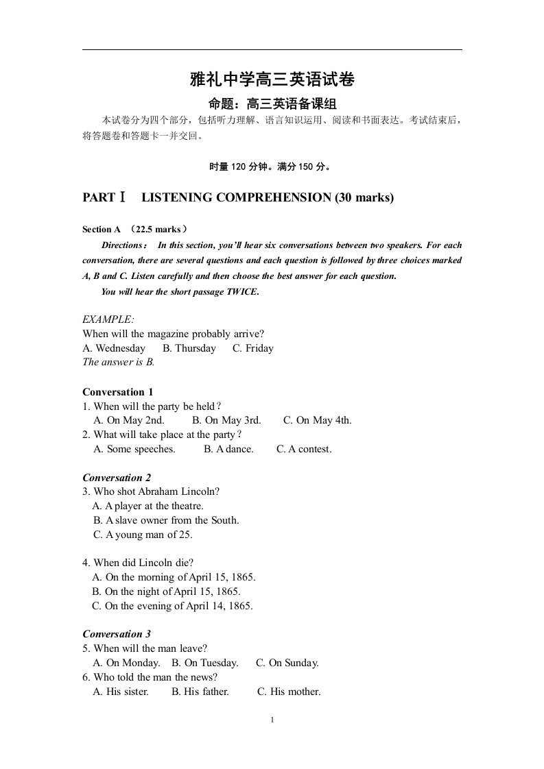 雅礼中学高三英语试卷