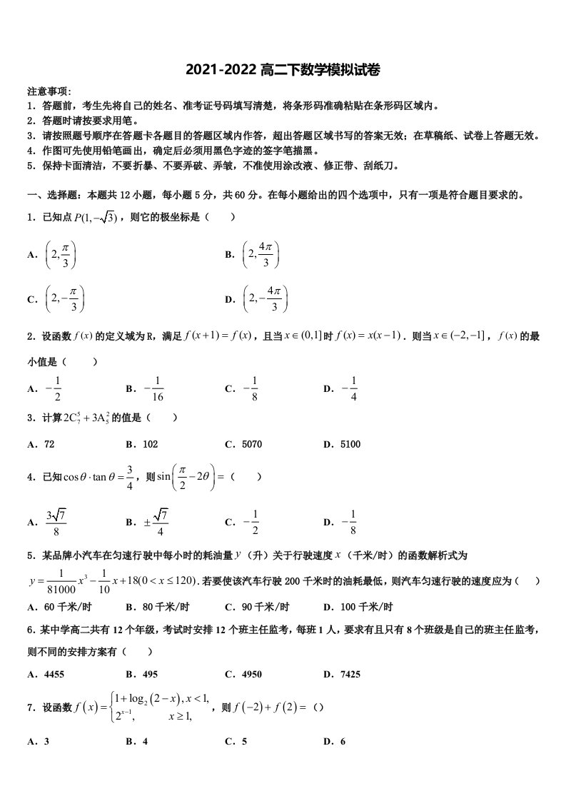 江苏省扬州市邗江区蒋王中学2021-2022学年高二数学第二学期期末考试试题含解析