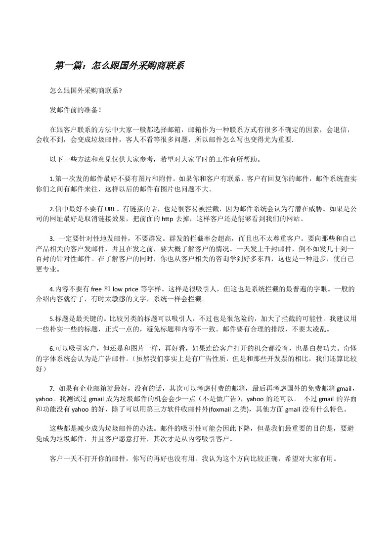 怎么跟国外采购商联系[修改版]