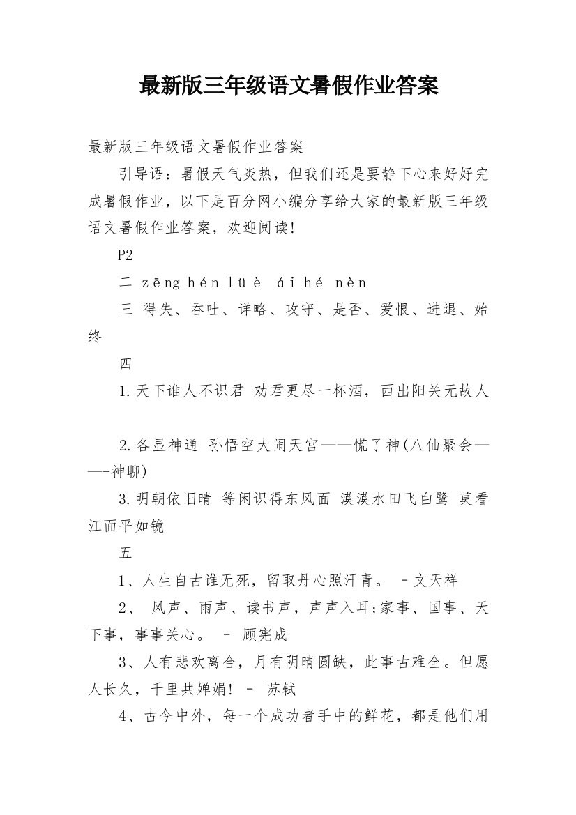 最新版三年级语文暑假作业答案