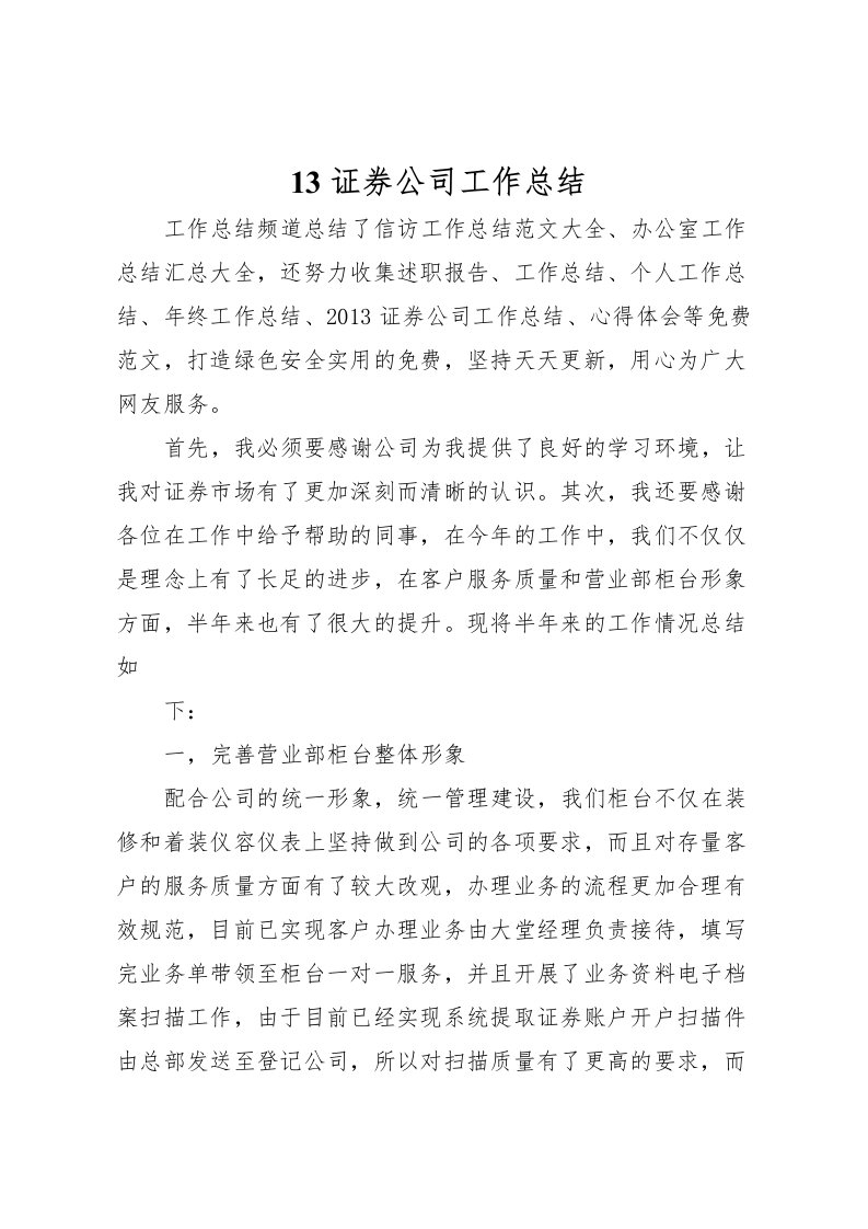 2022-证券公司工作总结2