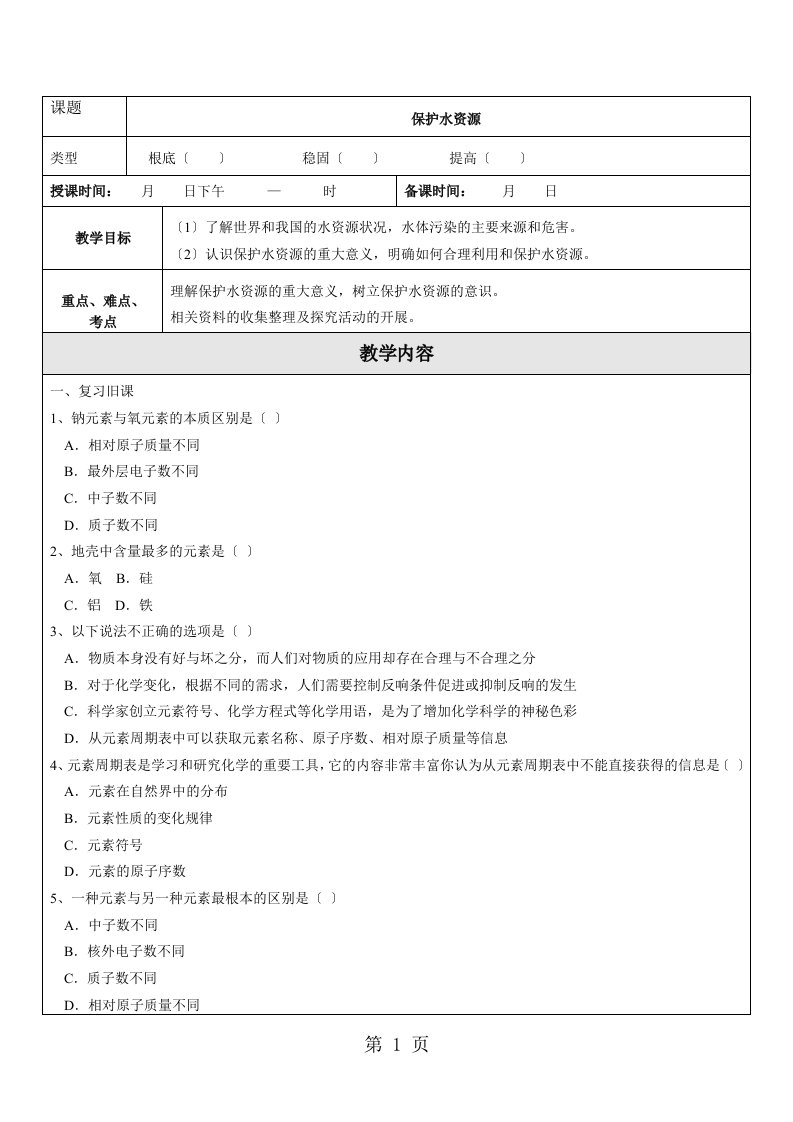 新版人教版九年级化学上册