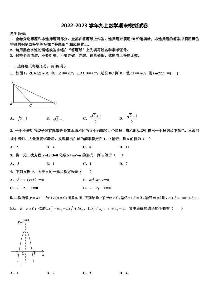 2023届吉林省长春市高新区数学九年级第一学期期末质量检测试题含解析