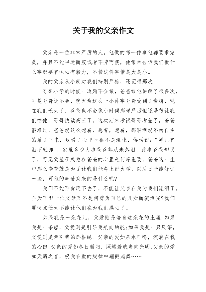 关于我的父亲作文