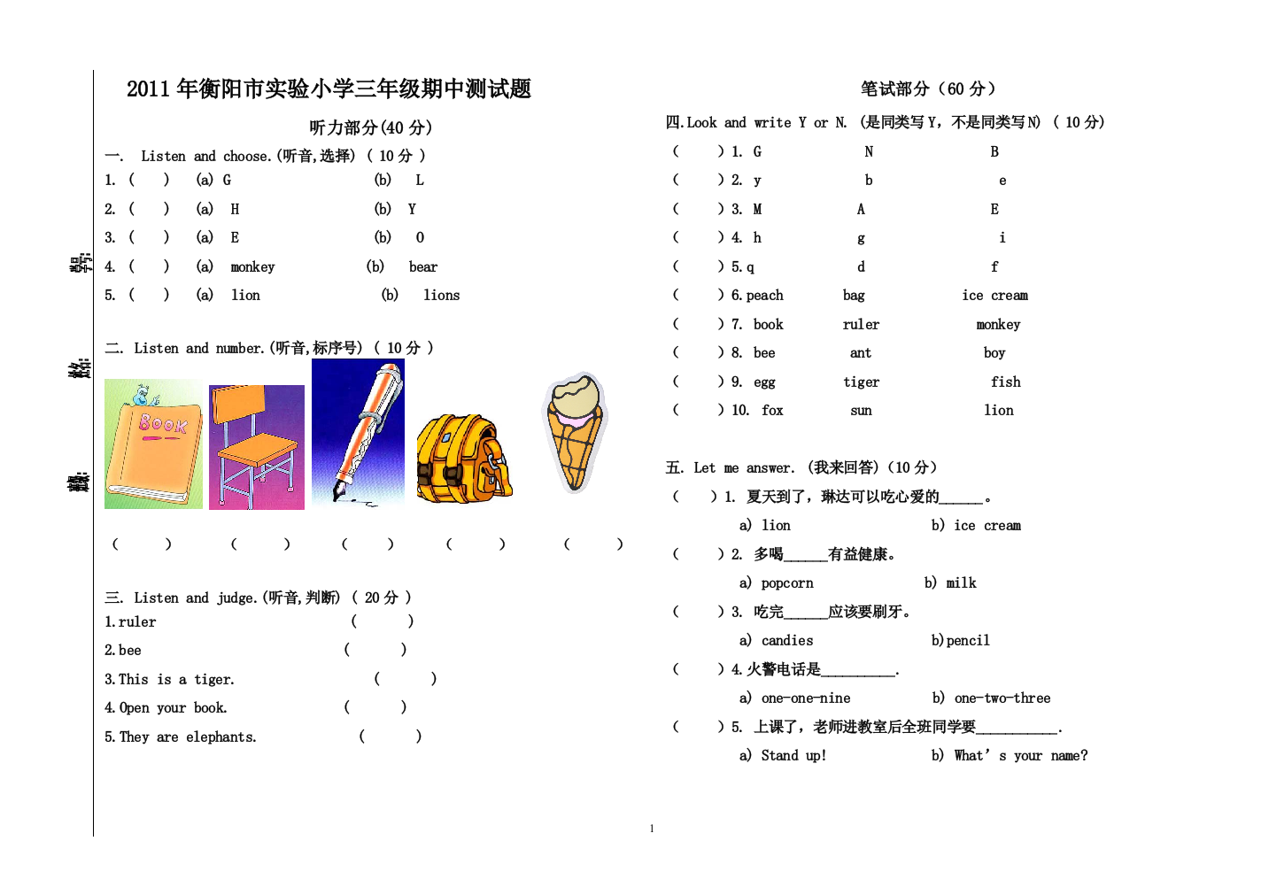 陕西旅游版三年级上册期末