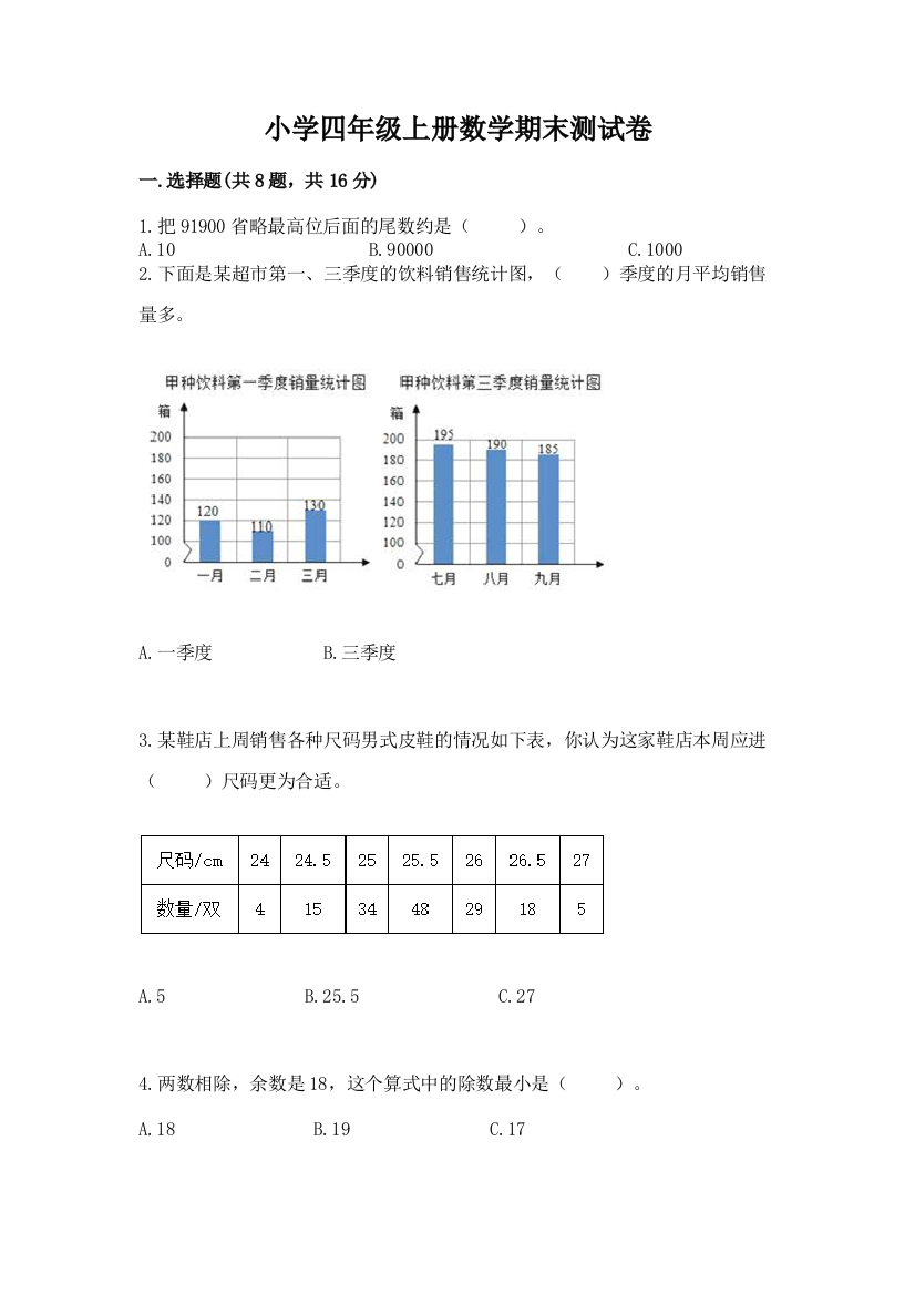 小学四年级上册数学期末测试卷含答案（典型题）