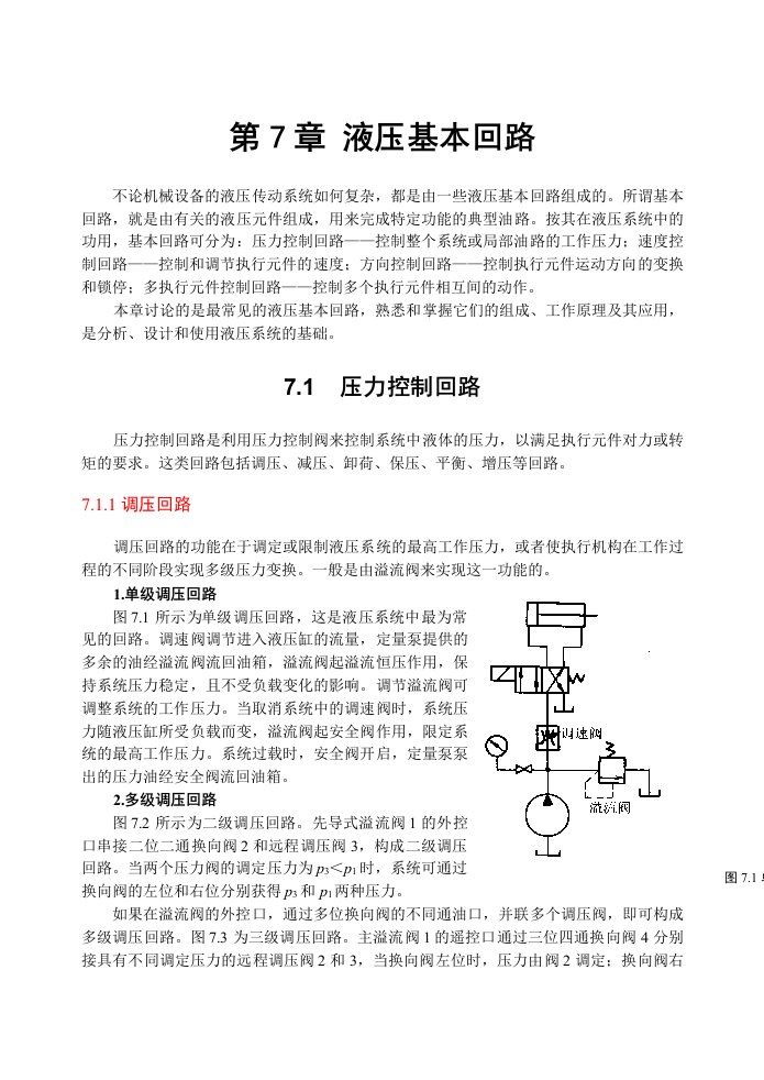 第7章液压基本回路r