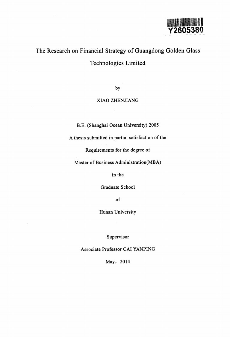 广东金刚玻璃科技股份有限公司财务战略的分析研究