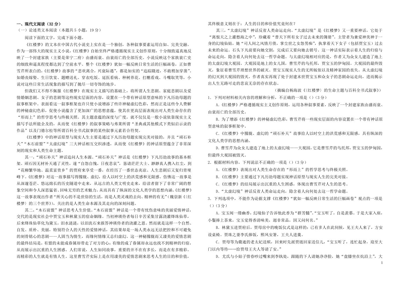 黑龙江省双鸭山市2023_2024学年高三语文上学期10月月考试题含解析