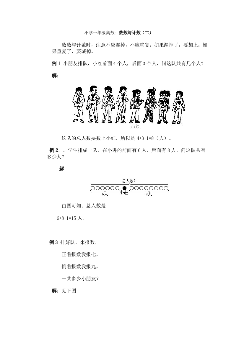 小学一年级奥数6数数与计数二