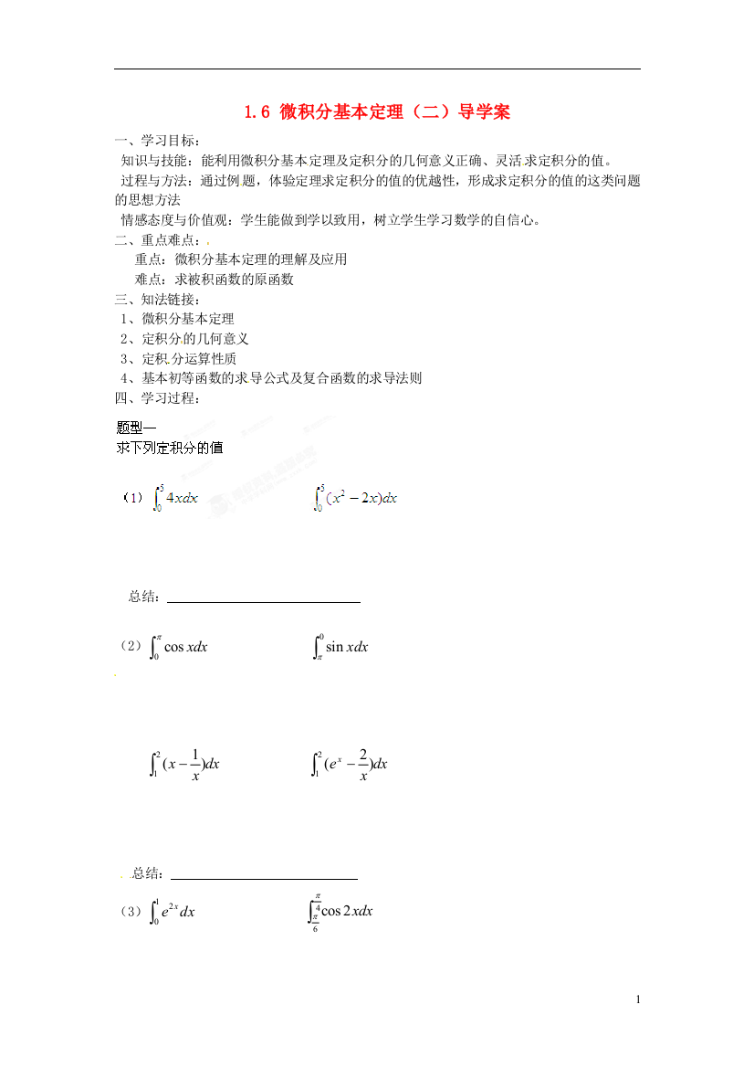 黑龙江省大庆市林甸县第一中学高中数学《16