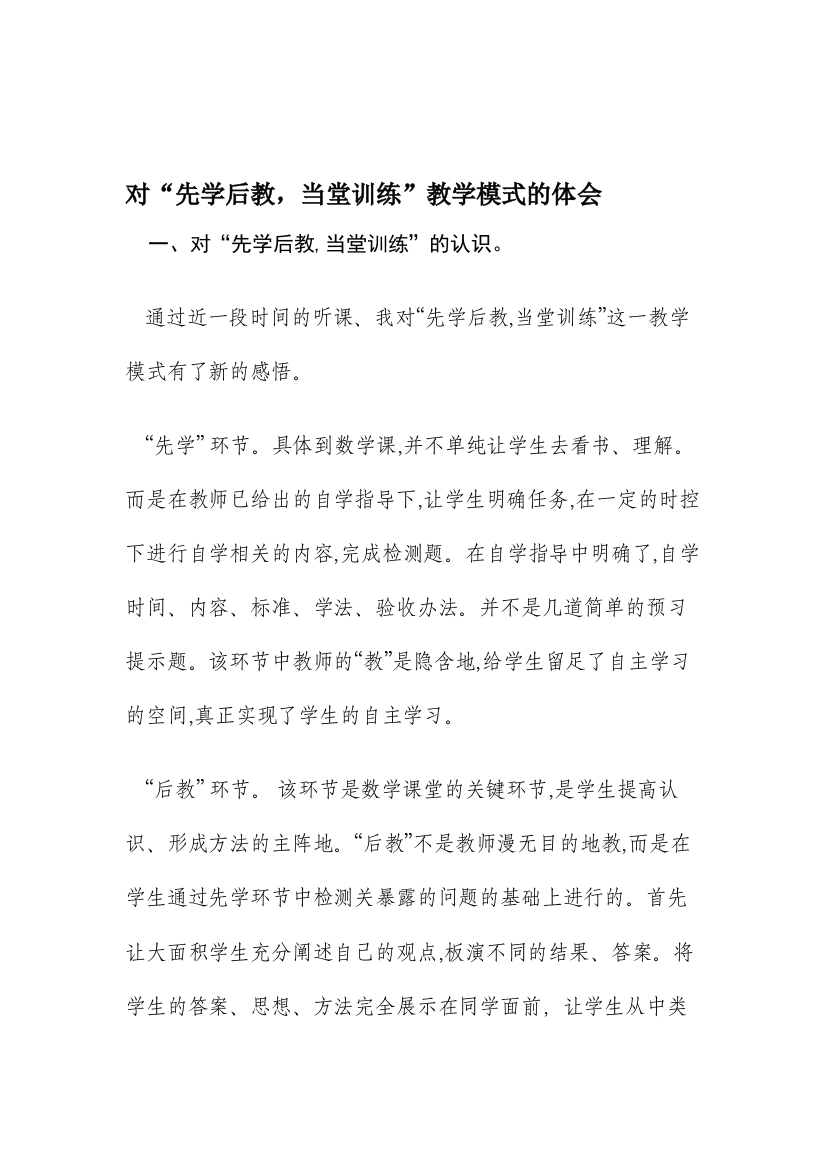 先学后教,当堂练习形式理解