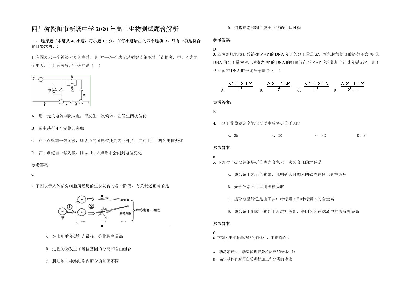 四川省资阳市新场中学2020年高三生物测试题含解析