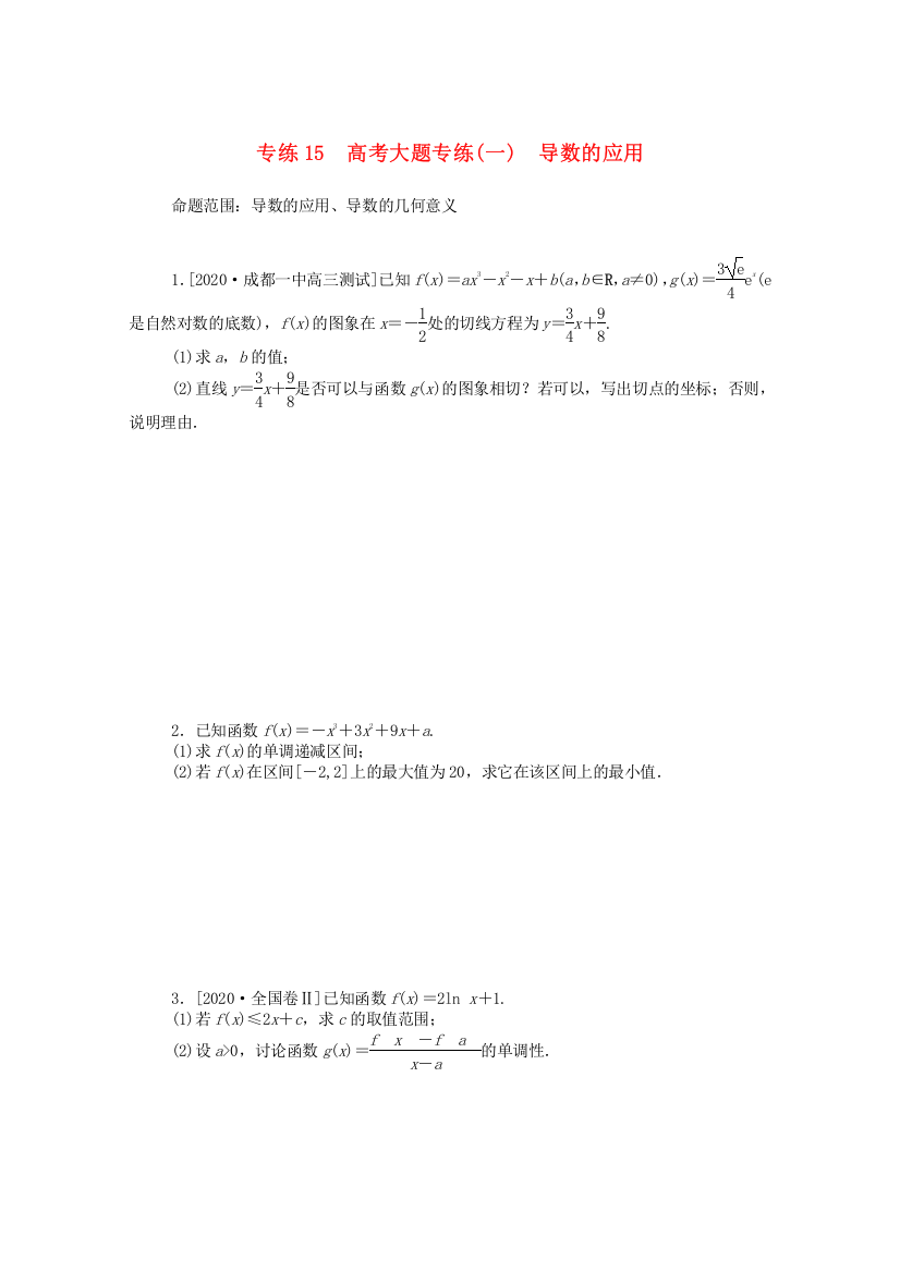 2021高考数学一轮复习