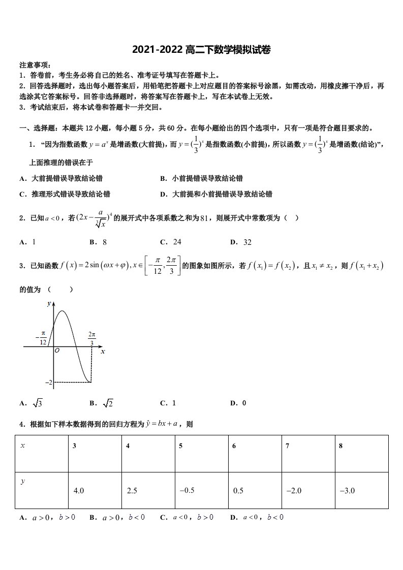 河北省肃宁县第一中学2021-2022学年高二数学第二学期期末经典试题含解析