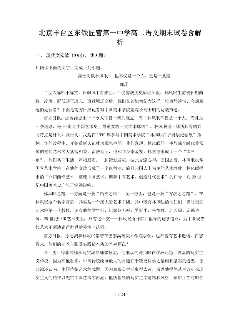 北京丰台区东铁匠营第一中学高二语文期末试卷含解析