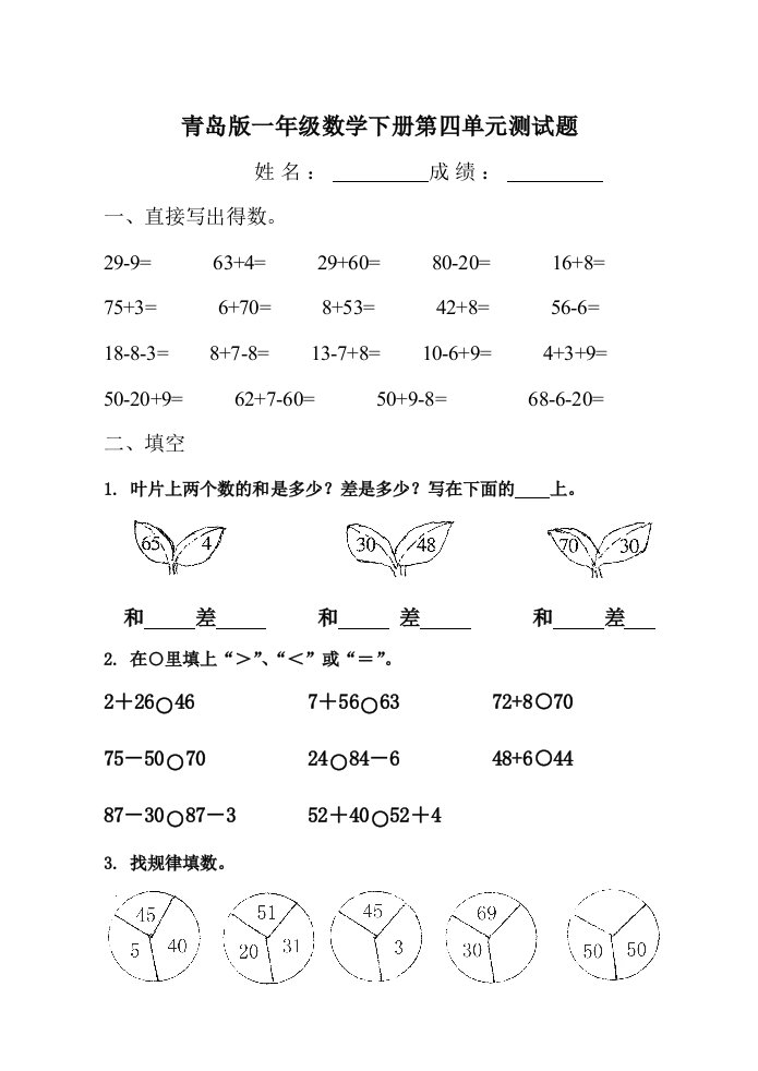 一年下数学第四单元测试题