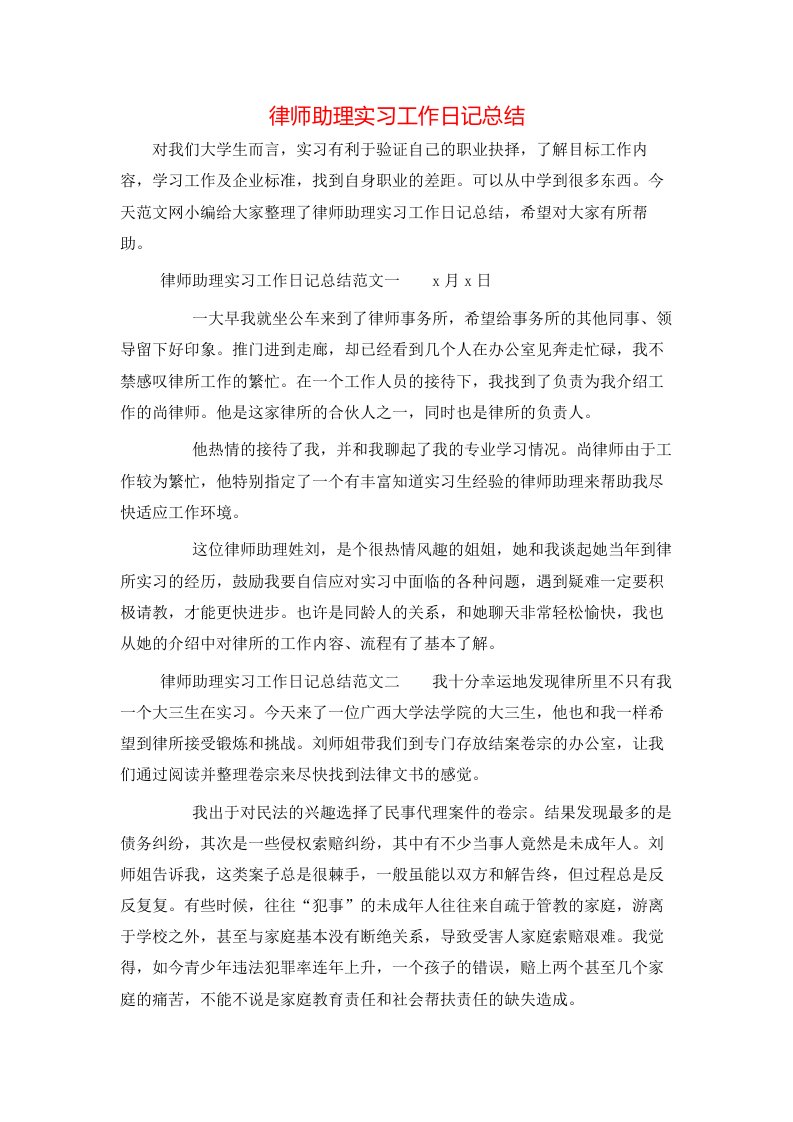 律师助理实习工作日记总结