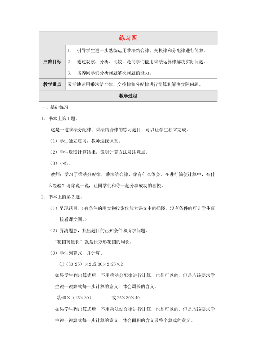 四年级数学上册