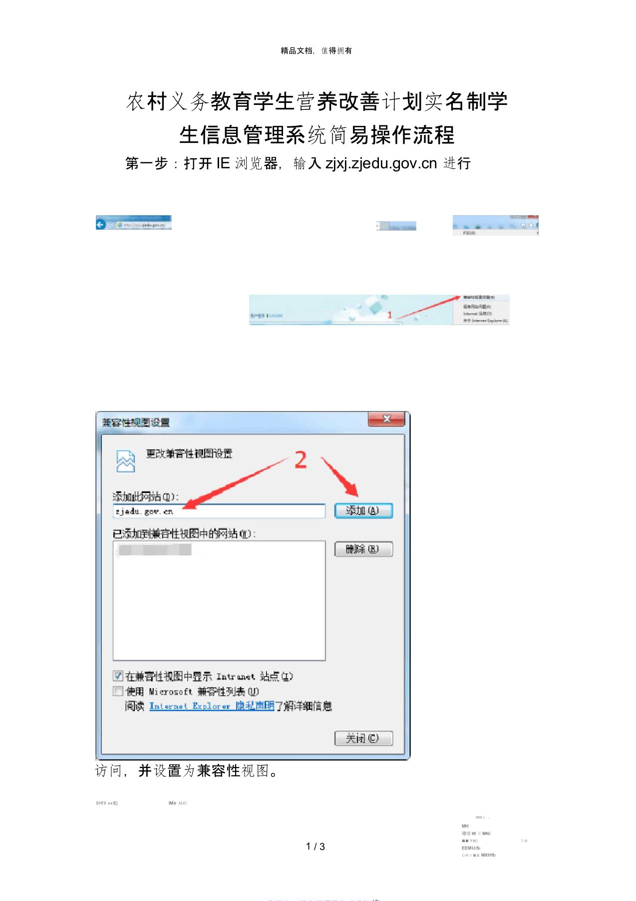 农村义务教育学生营养改善计划实名制学生信息管理系统简易