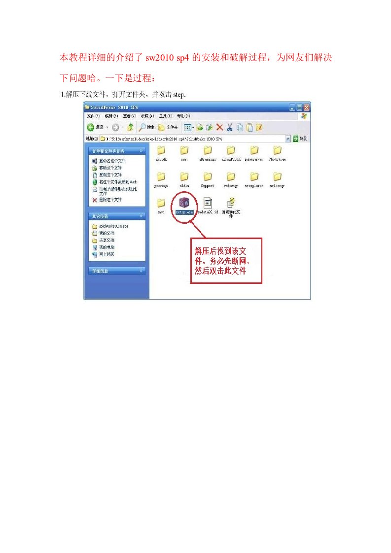 很详细的solidworks