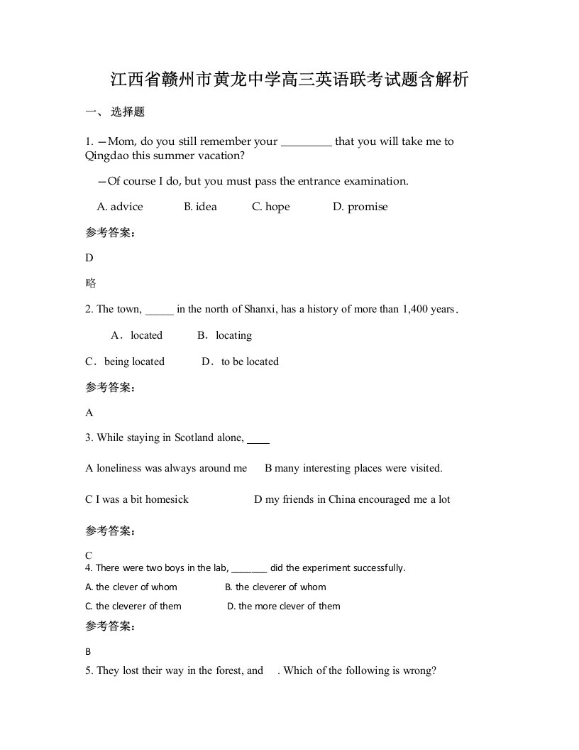 江西省赣州市黄龙中学高三英语联考试题含解析