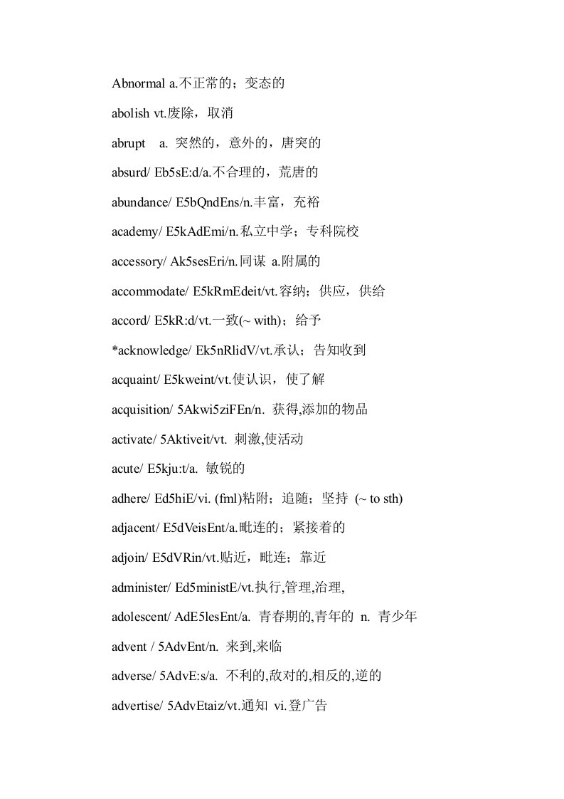 大学英语六级词汇大纲(最新版)